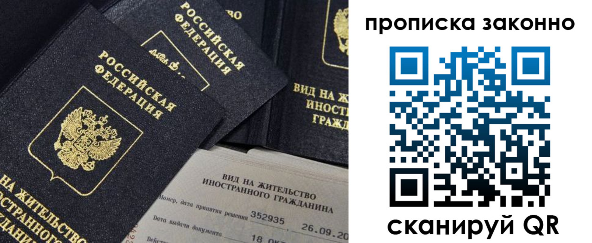 временная регистрация купить в Череповце