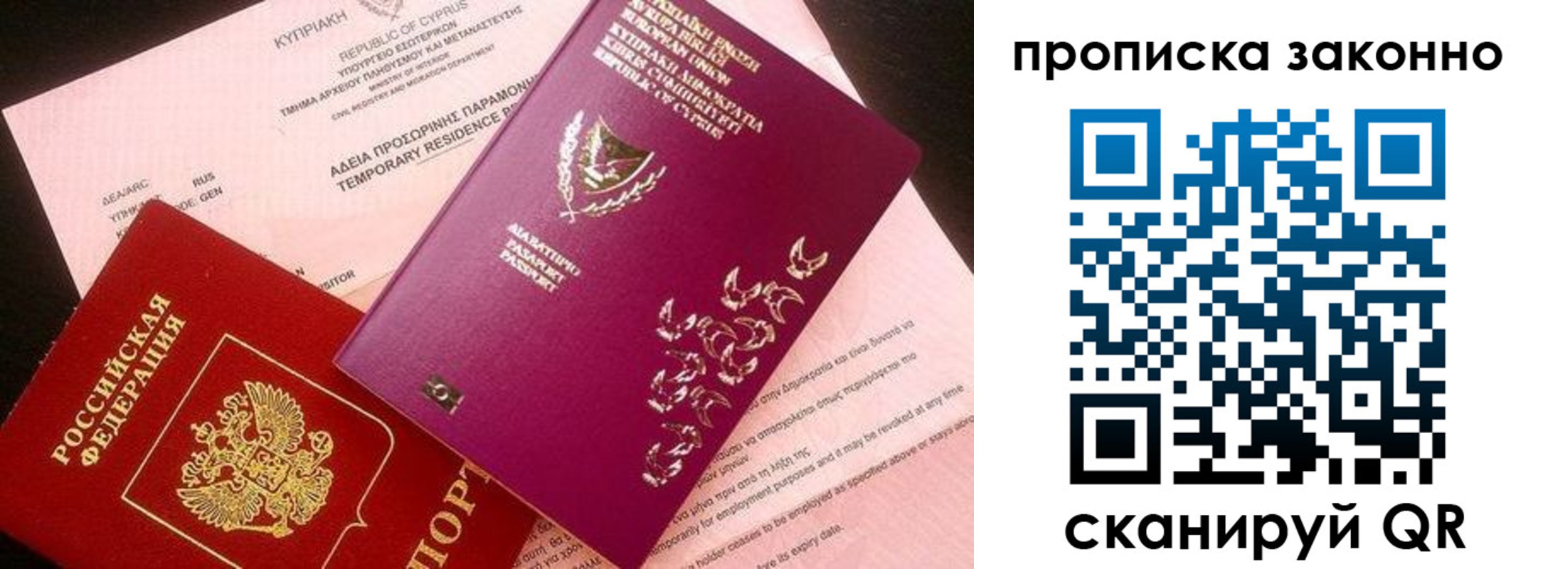 прописка для школы в Череповце