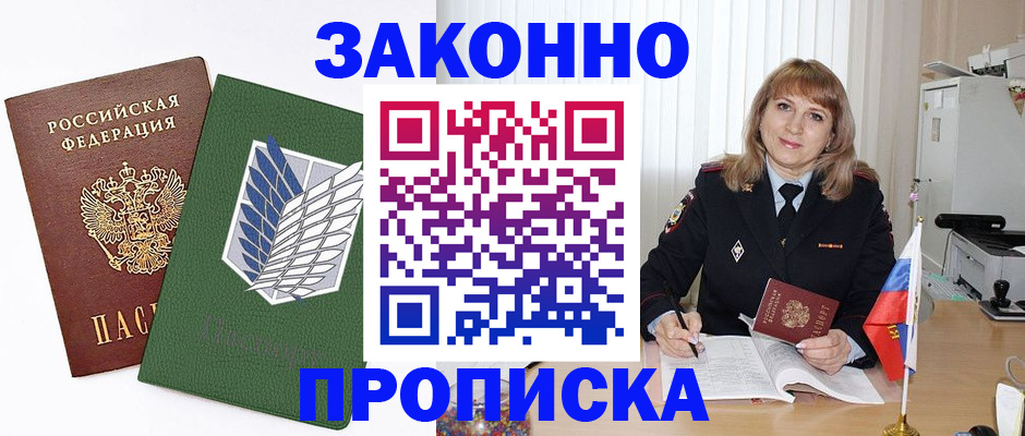 купить прописку в Череповце