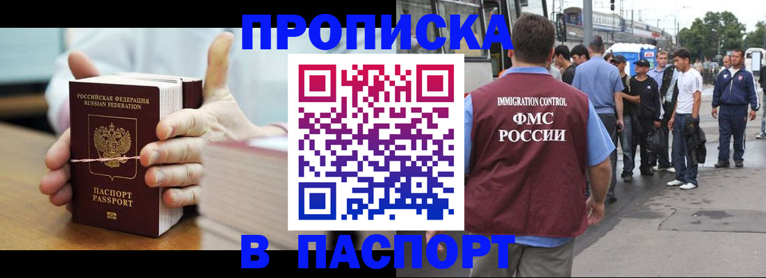 купить прописку в Череповце