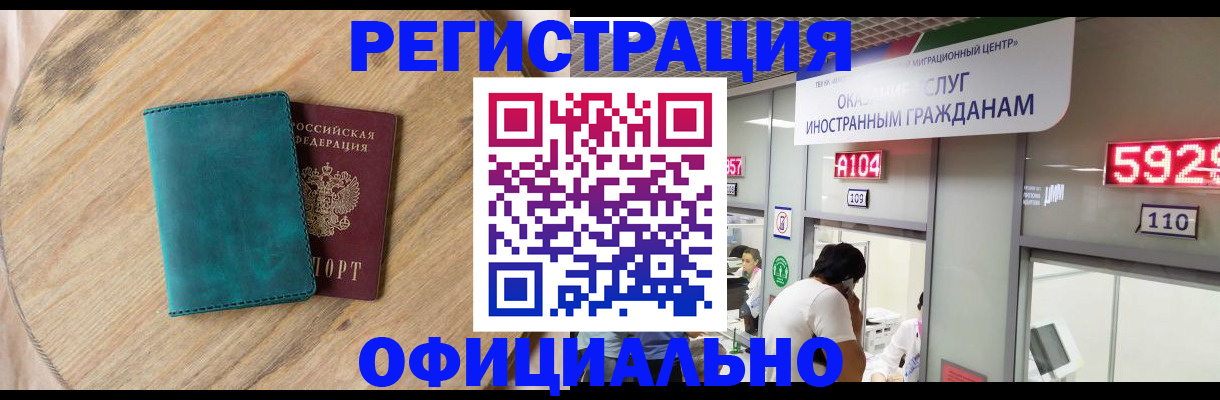 прописка 2025 в Череповце